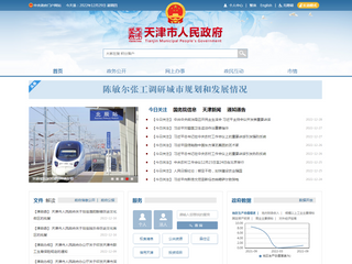 天津政務網