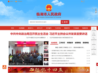 湘陰縣政府門戶網