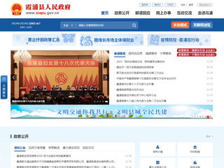 霞浦縣人民政府