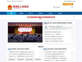 雨湖區(qū)人民政府