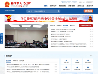 柘榮縣人民政府