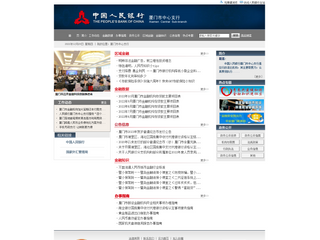 人民銀行廈門市中心支行