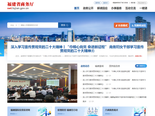 福建省商務廳
