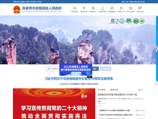 武陵源區(qū)人民政府