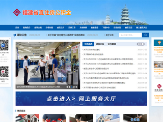 福建省直公積金網