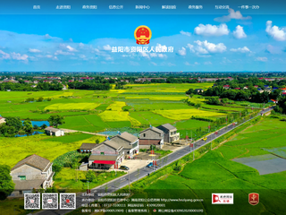 益陽市資陽區(qū)人民政府