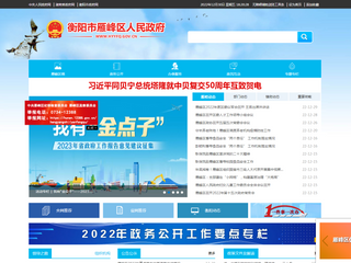 雁峰區(qū)黨政門戶網(wǎng)站