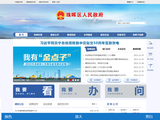 珠暉區(qū)黨政門戶網(wǎng)站