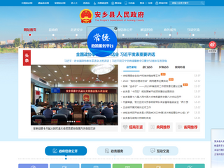 安鄉縣人民政府