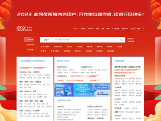 中國知網