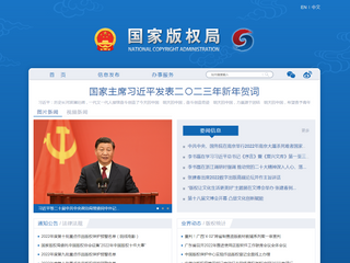 國家版權(quán)局網(wǎng)