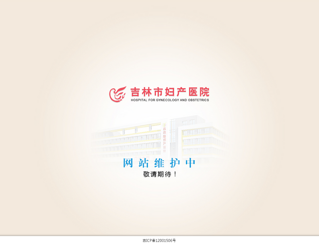 長春市口腔醫院