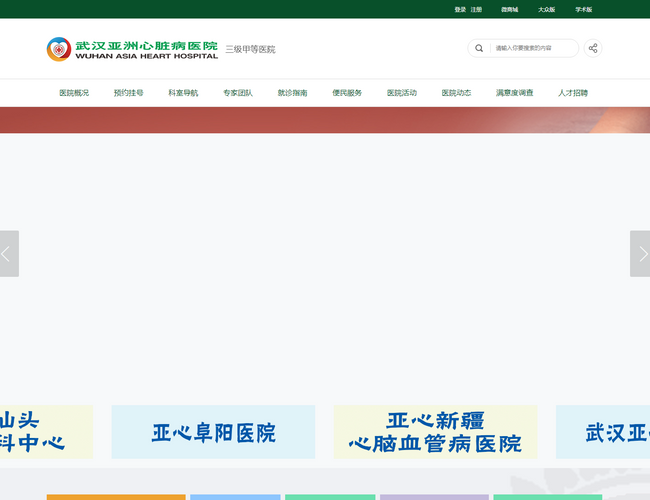 武漢亞洲心臟病醫院