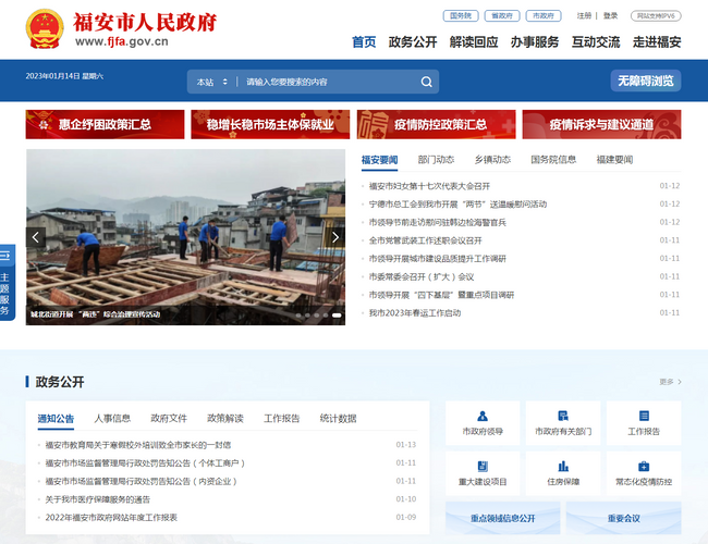 福安市人民政府