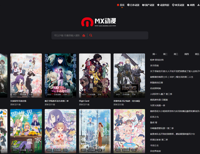MX動漫