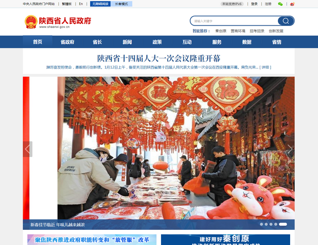 陜西省人民政府門戶網站