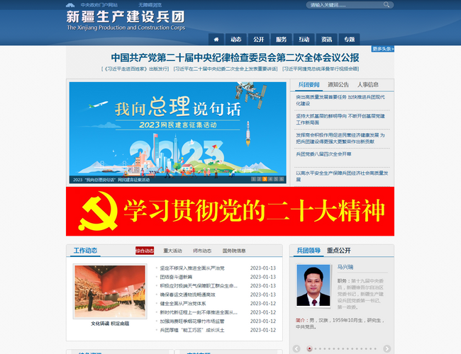 新疆生產建設兵團