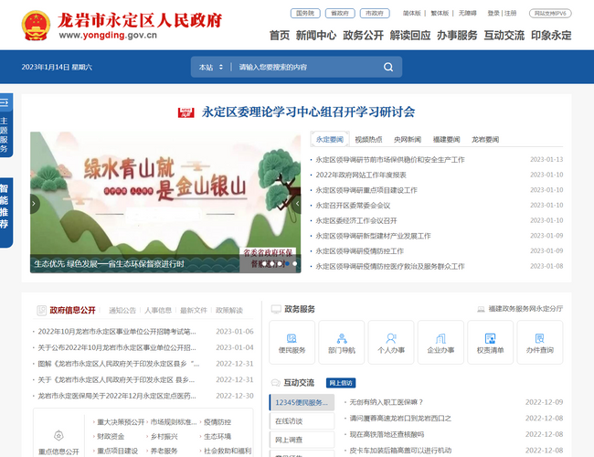 龍巖市永定區人民政府