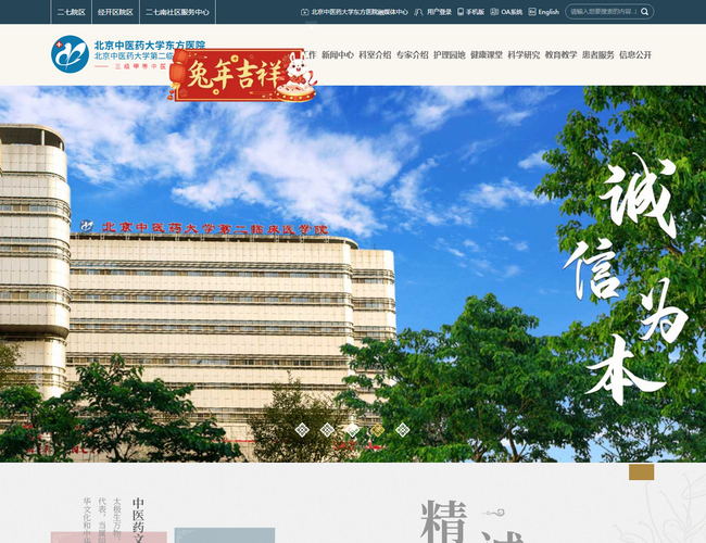 北京中醫藥大學東方醫院