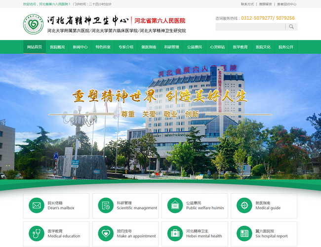 河北省第六人民醫(yī)院