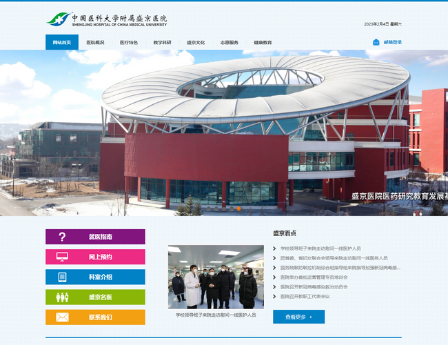 沈陽盛京醫院官網