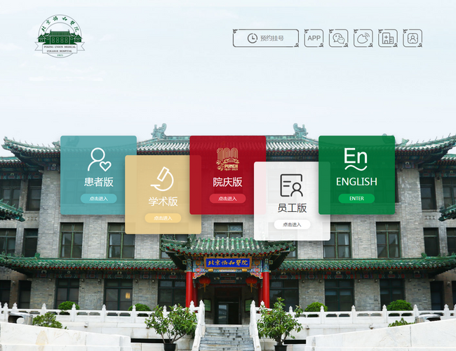 中國人民解放軍總醫院（301醫院）