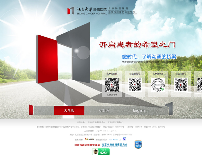 北京大學腫瘤醫院