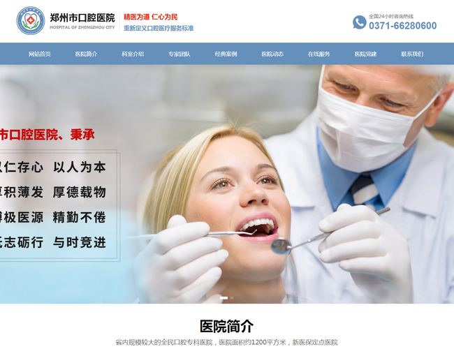 鄭州市口腔醫(yī)院