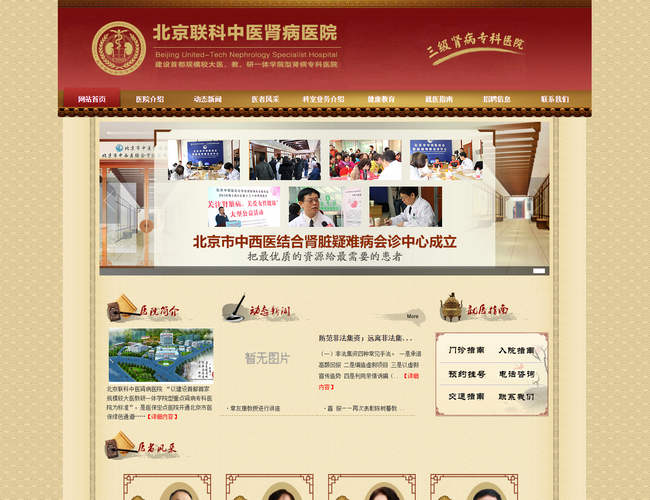 北京聯科中醫(yī)腎病醫(yī)院