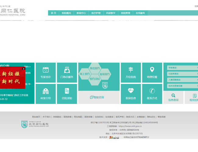 首都醫(yī)科大學附屬北京同仁醫(yī)院