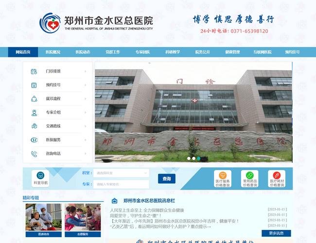 鄭州市金水區(qū)總醫(yī)院