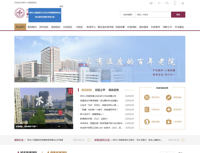 鄭州人民醫(yī)院