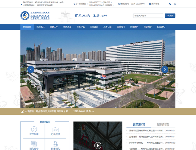 鄭州市第三人民醫(yī)院