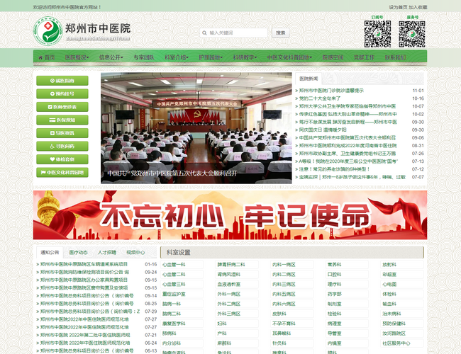 鄭州市中醫(yī)院