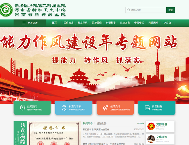 新鄉(xiāng)醫(yī)學(xué)院第二附屬醫(yī)院