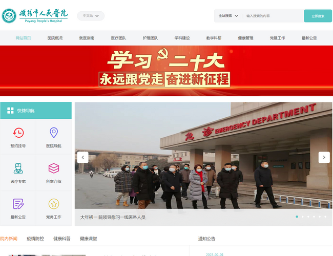 濮陽市人民醫院