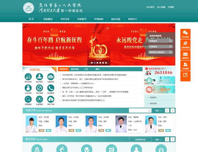 焦作市第二人民醫院