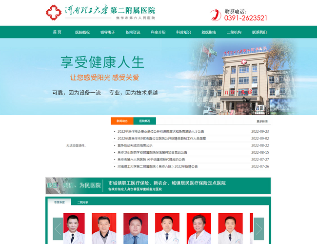 河南理工大學第二附屬醫院