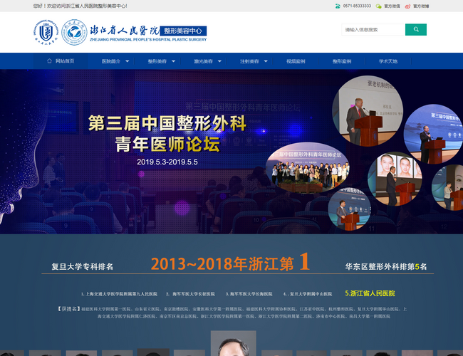 浙江省人民醫院整形美容中心
