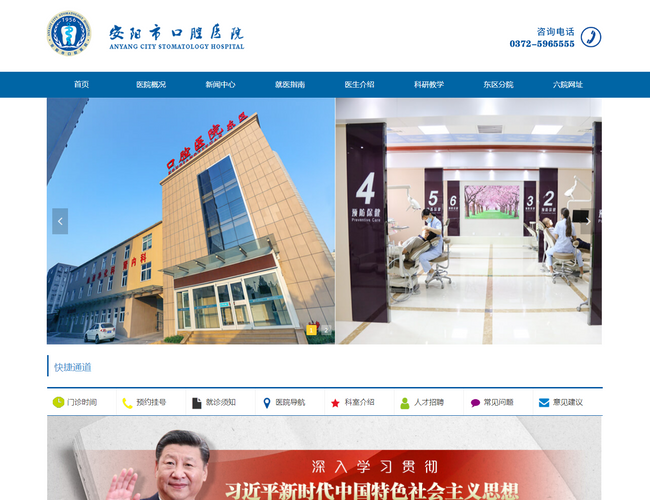 安陽市口腔醫院