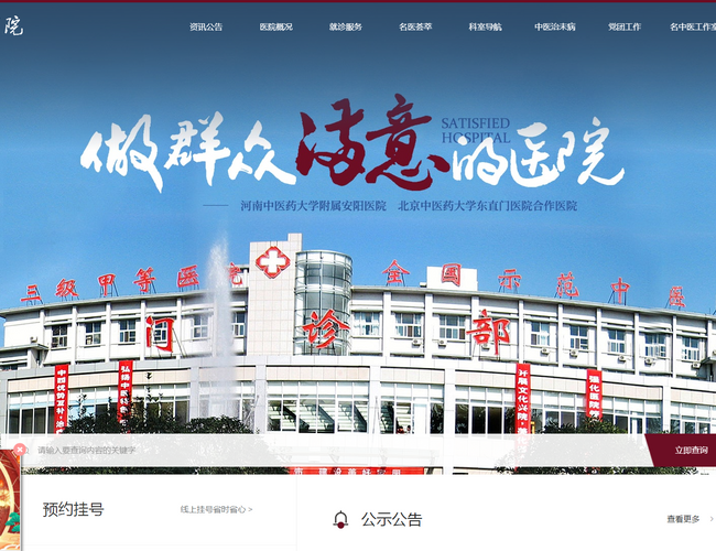 安陽市第七人民醫院