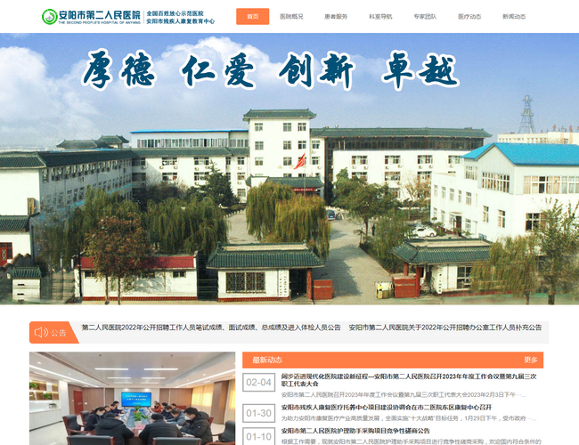 安陽市第二人民醫院