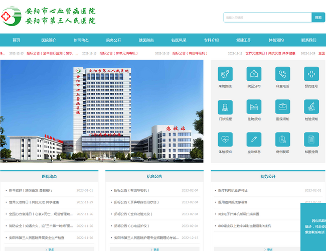 安陽市第三人民醫院