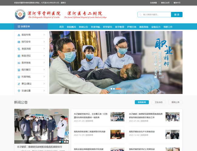 河醫學高等專科學校第二附屬醫院