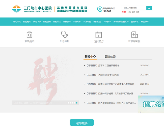 三門峽市中心醫院