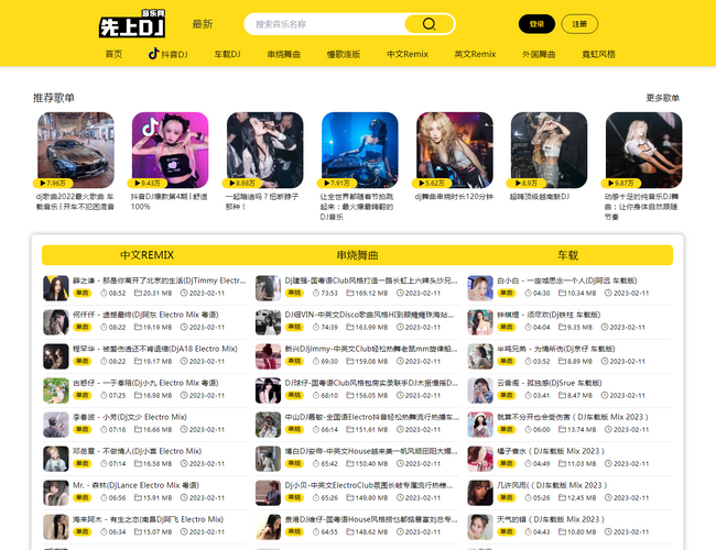 先上DJ音樂(lè)網(wǎng)
