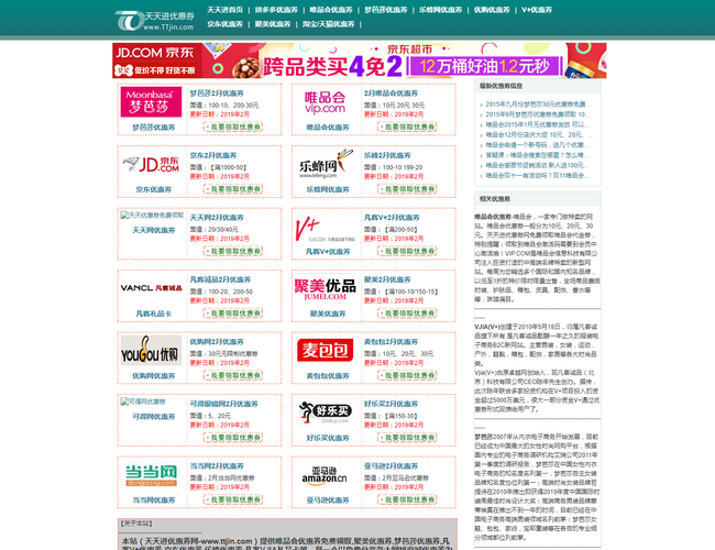 天天進(jìn)優(yōu)惠券網(wǎng)