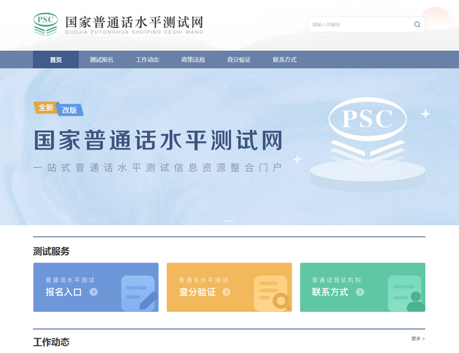 中國教師資格網