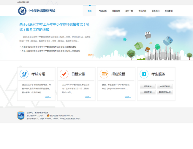 全國事業單位招聘網