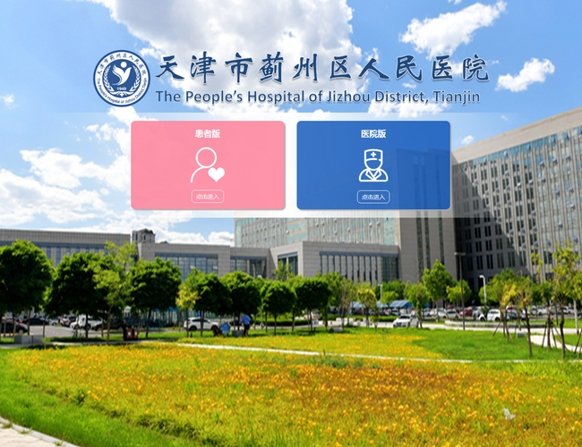 天津市環(huán)湖醫(yī)院